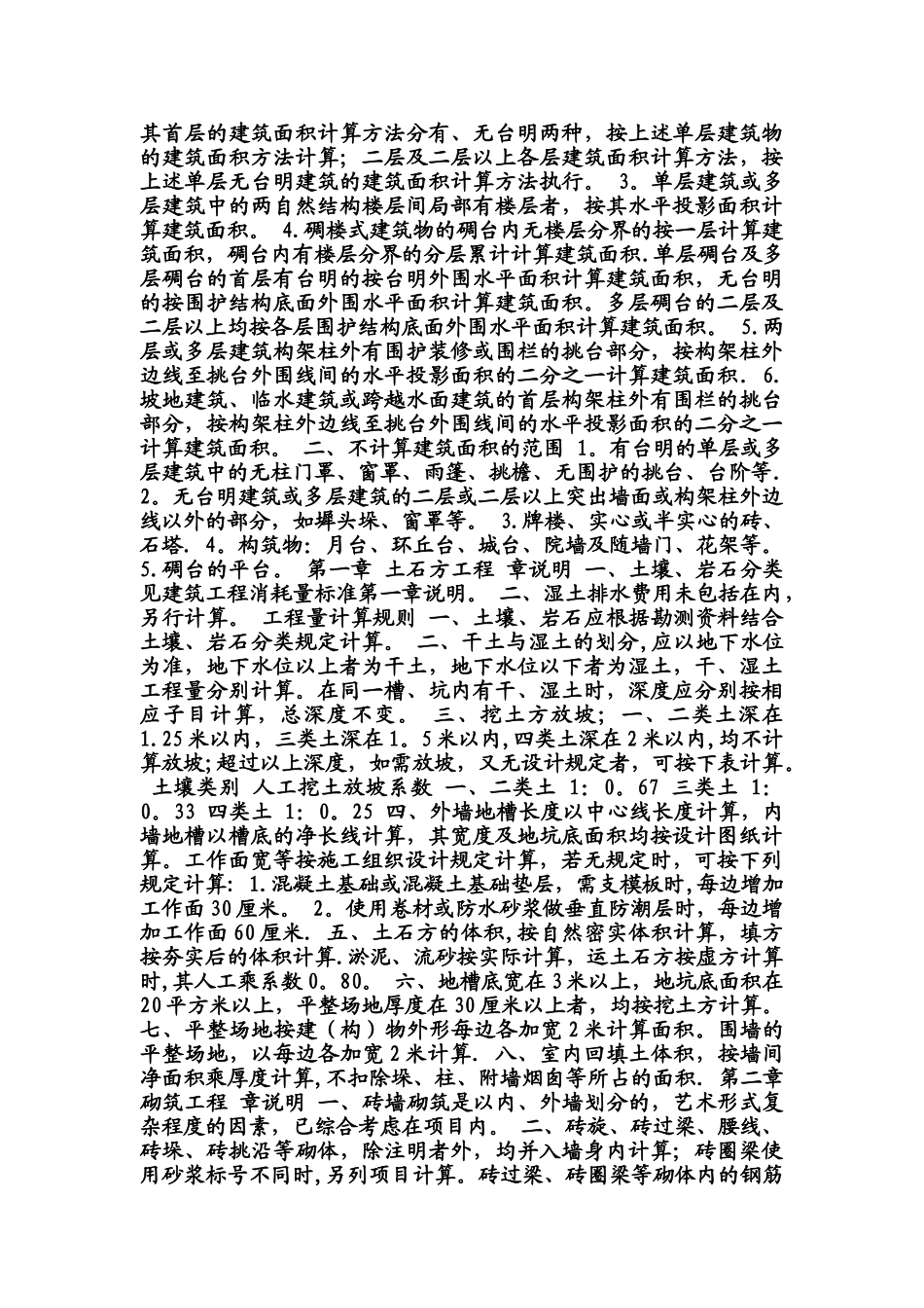 仿古建筑工程预算_第3页