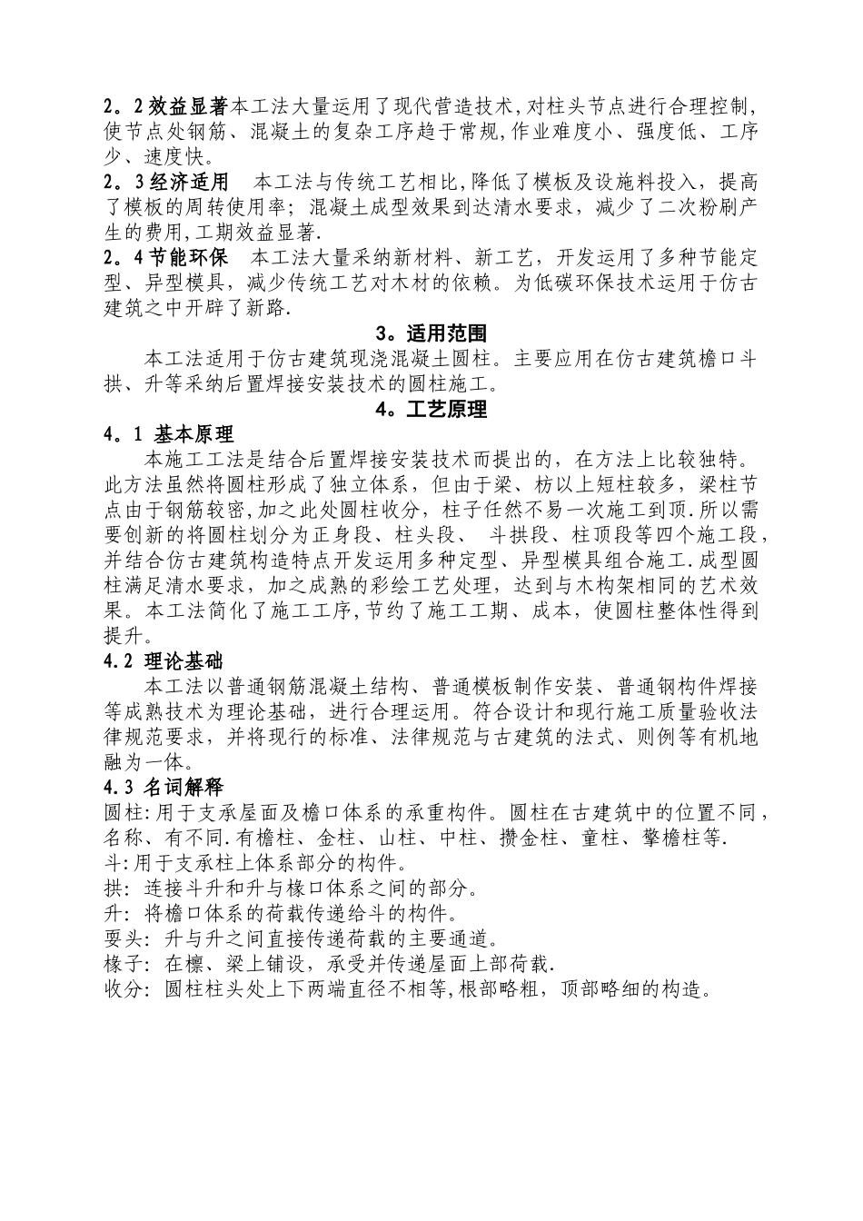 仿古建筑现浇混凝土圆柱施工工法_第2页