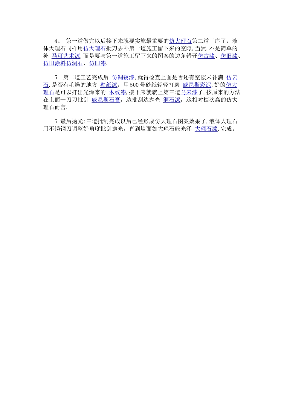 仿大理石漆具体施工工艺_第2页