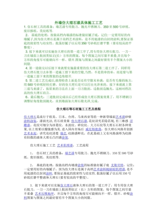 仿大理石漆具体施工工艺