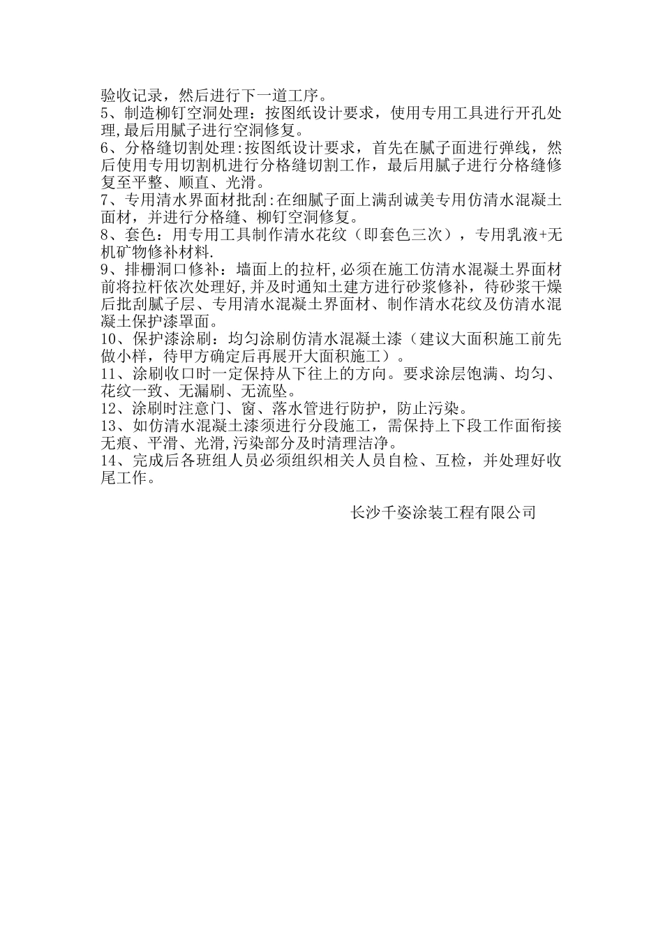 仿清水混凝土施工工艺_第2页