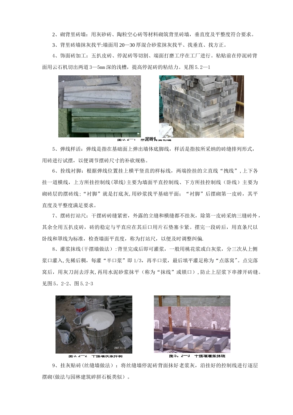 仿古建筑院墙青砖饰面粘贴施工工法_第2页