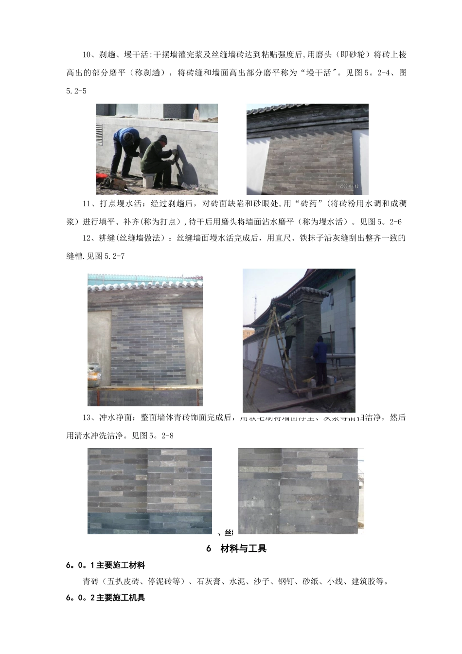 仿古建筑院墙青砖饰面粘贴施工工法_第3页
