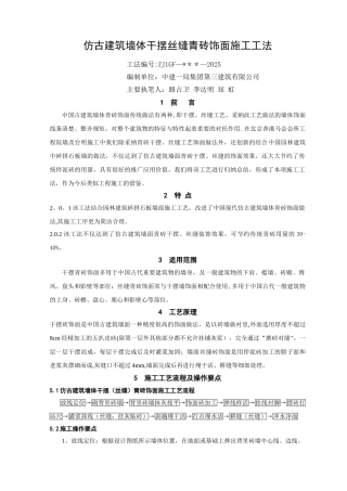 仿古建筑院墙青砖饰面粘贴施工工法