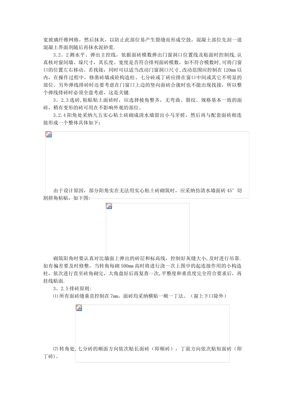 仿清水砖墙贴面施工技术_第3页