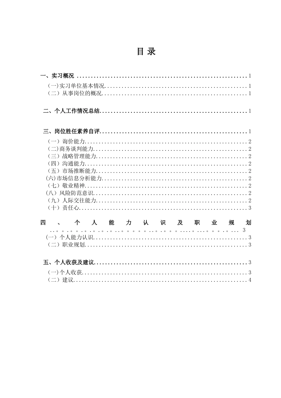 仿真综合实训实习报告_第2页