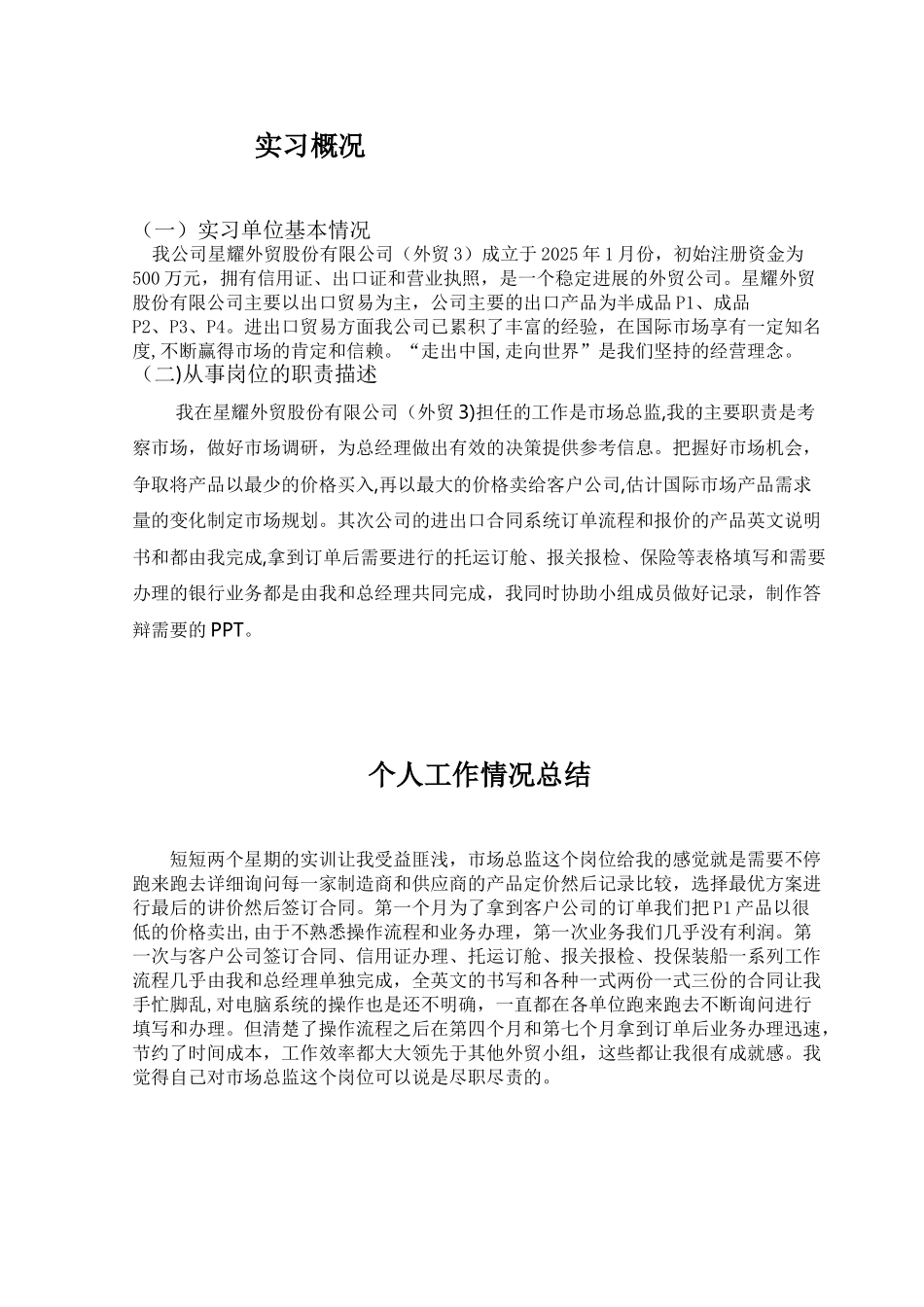 仿真综合实训实习报告_第3页