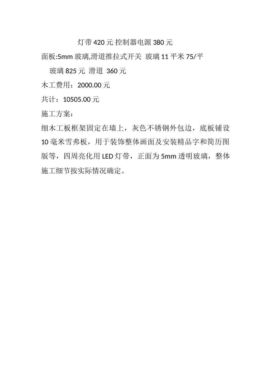 企业-文化墙-版面-预算-实例_第2页