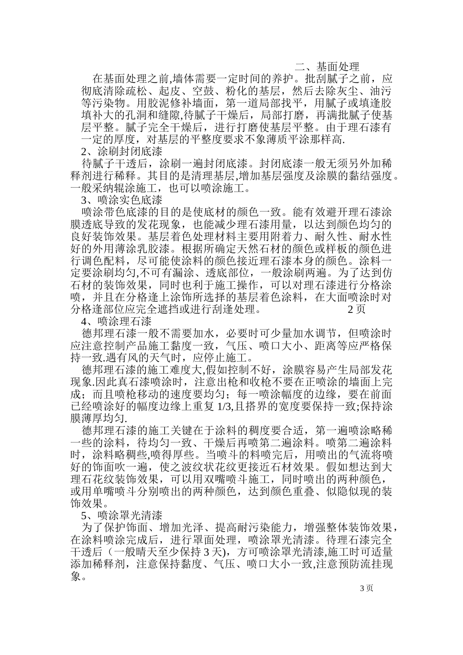 仿石漆施工工艺流程如下_第1页