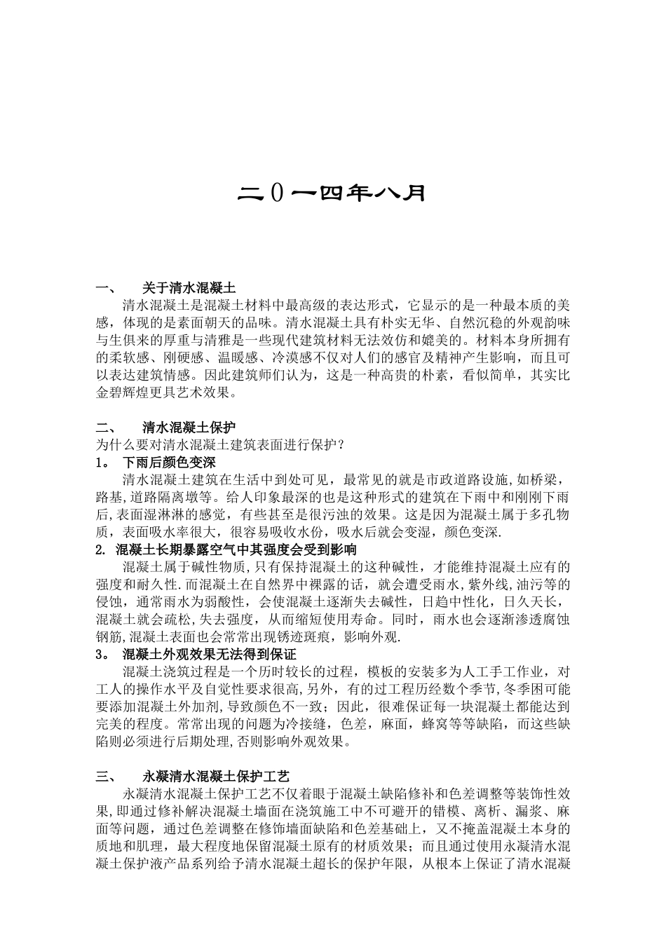 仿清水混凝土施工方案_第3页