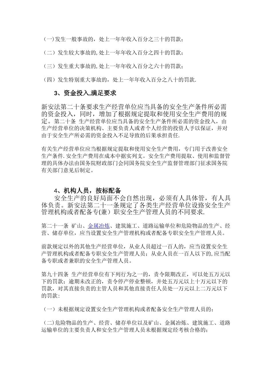 企业18个安全生产主体责任_第2页