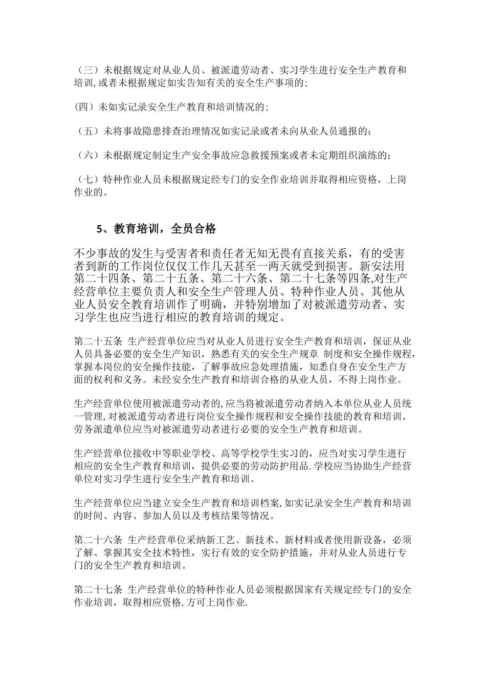 企业18个安全生产主体责任_第3页