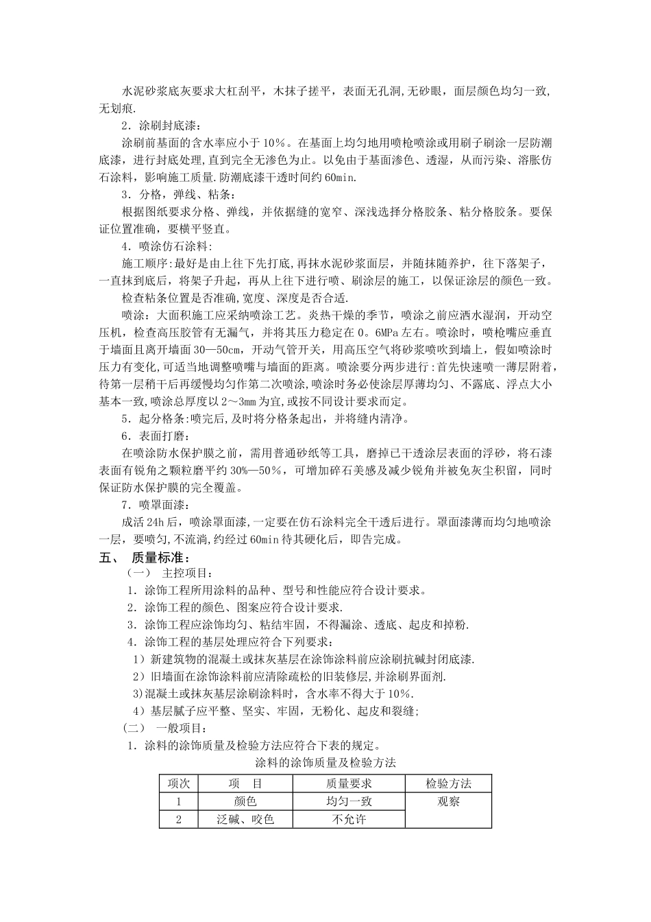 仿石涂料施工方案_第3页