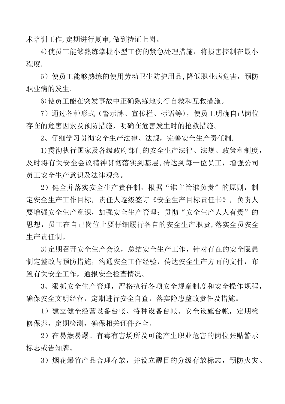 企业2025安全生产工作计划_第2页