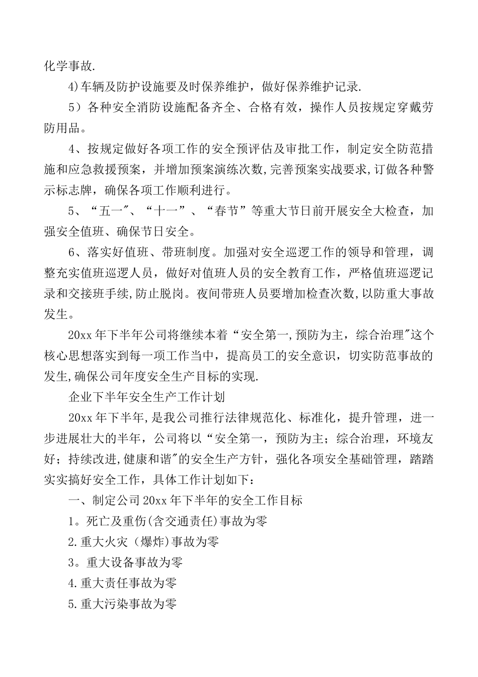 企业2025安全生产工作计划_第3页