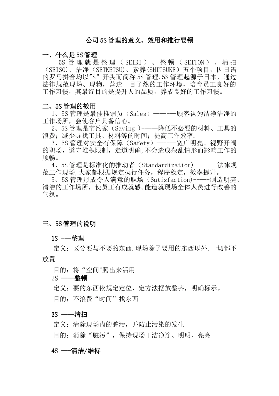 企业5S管理的意义和作用_第1页