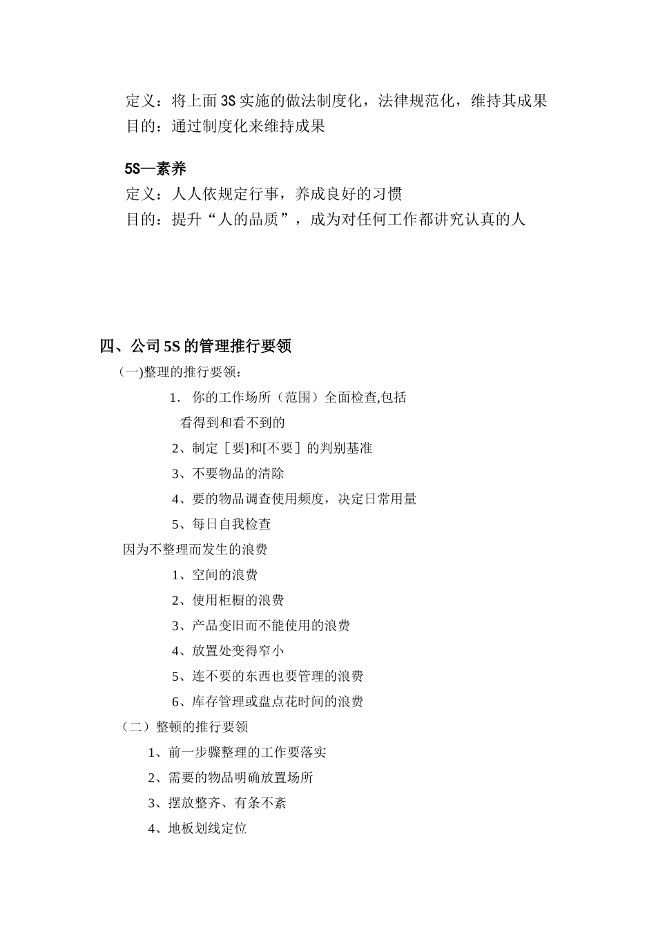 企业5S管理的意义和作用_第2页