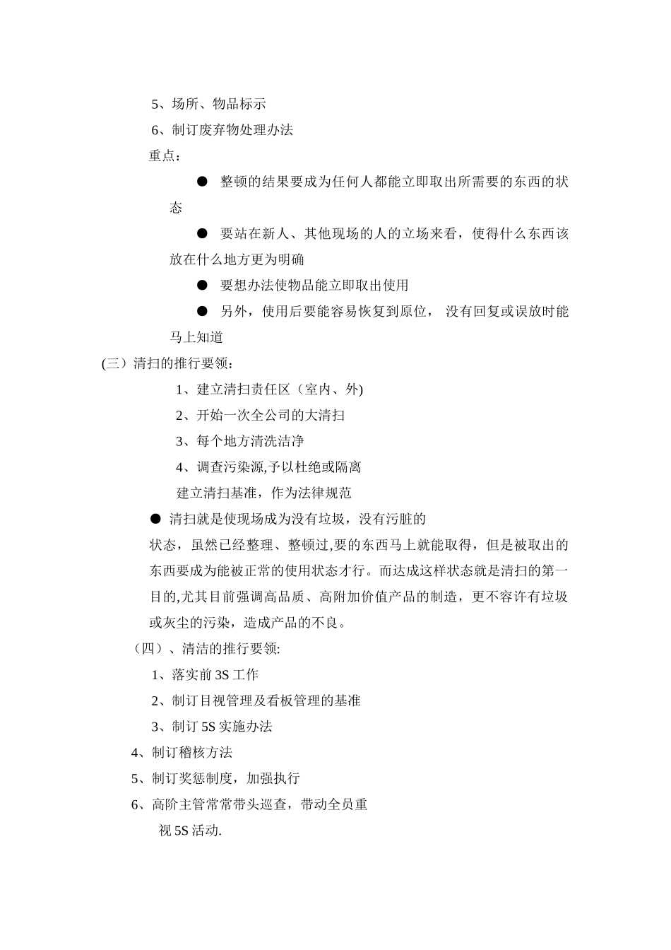 企业5S管理的意义和作用_第3页