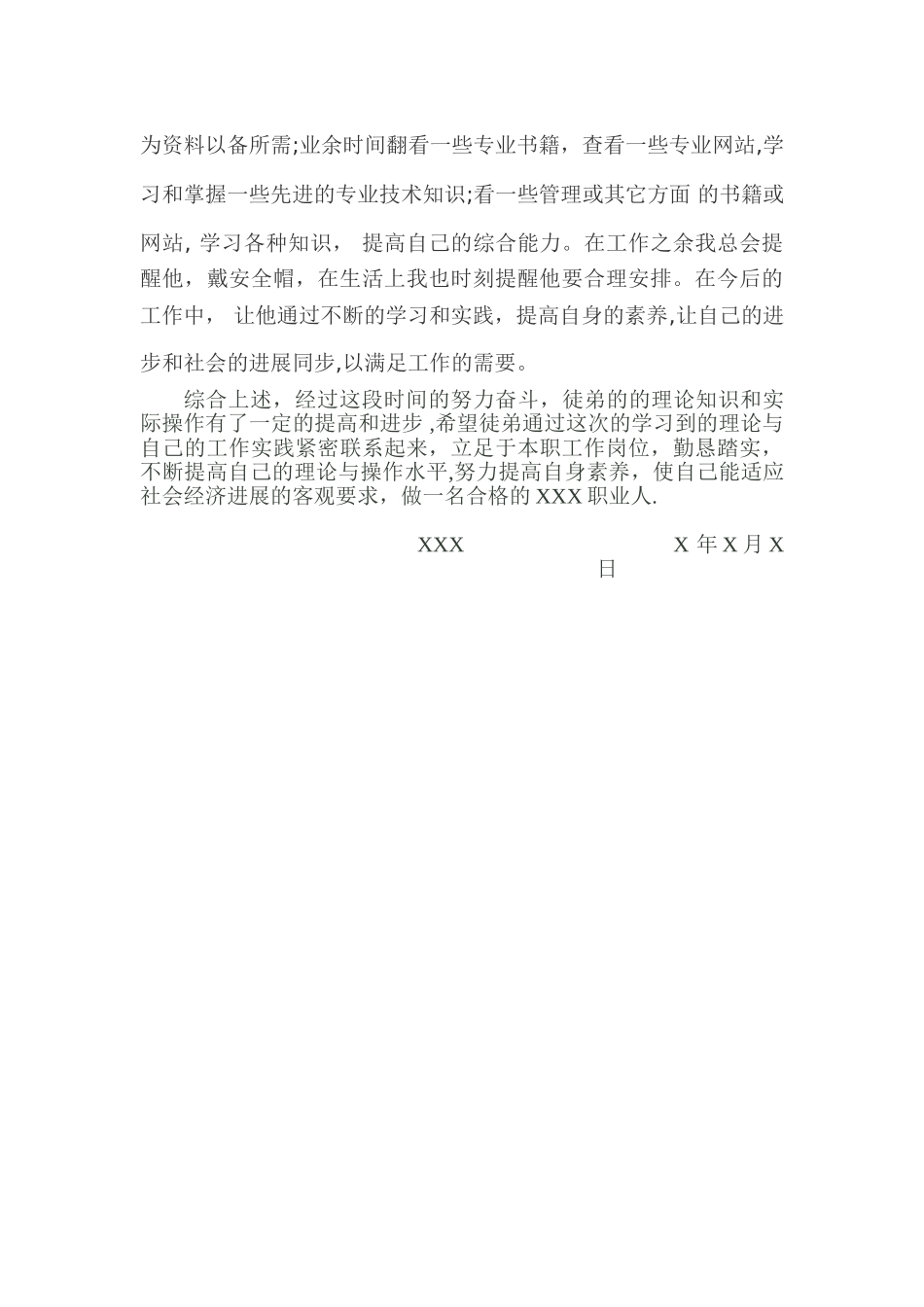 企业-师带徒总结_第2页