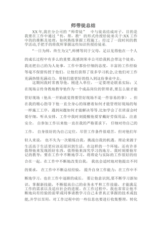 企业-师带徒总结