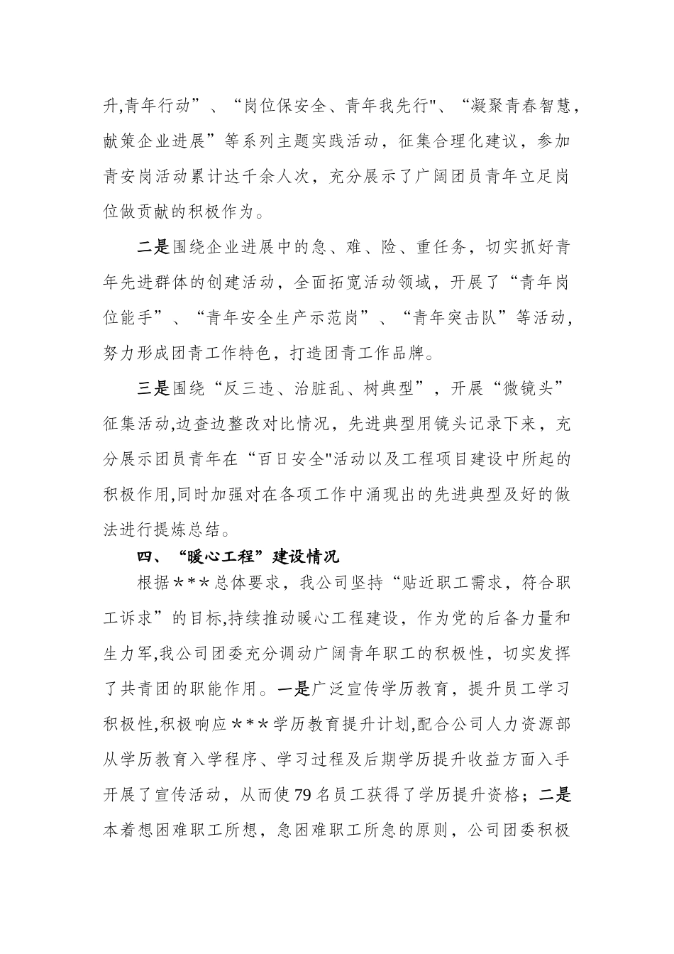 企业2025年度团委总结及2025年度工作计划_第3页