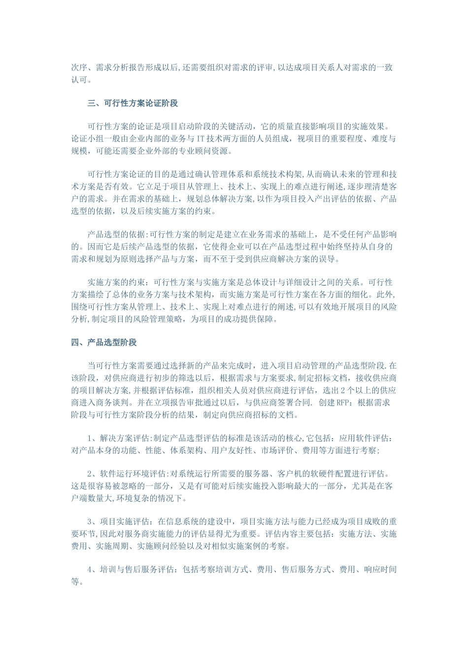 企业IT项目管理办法_第2页