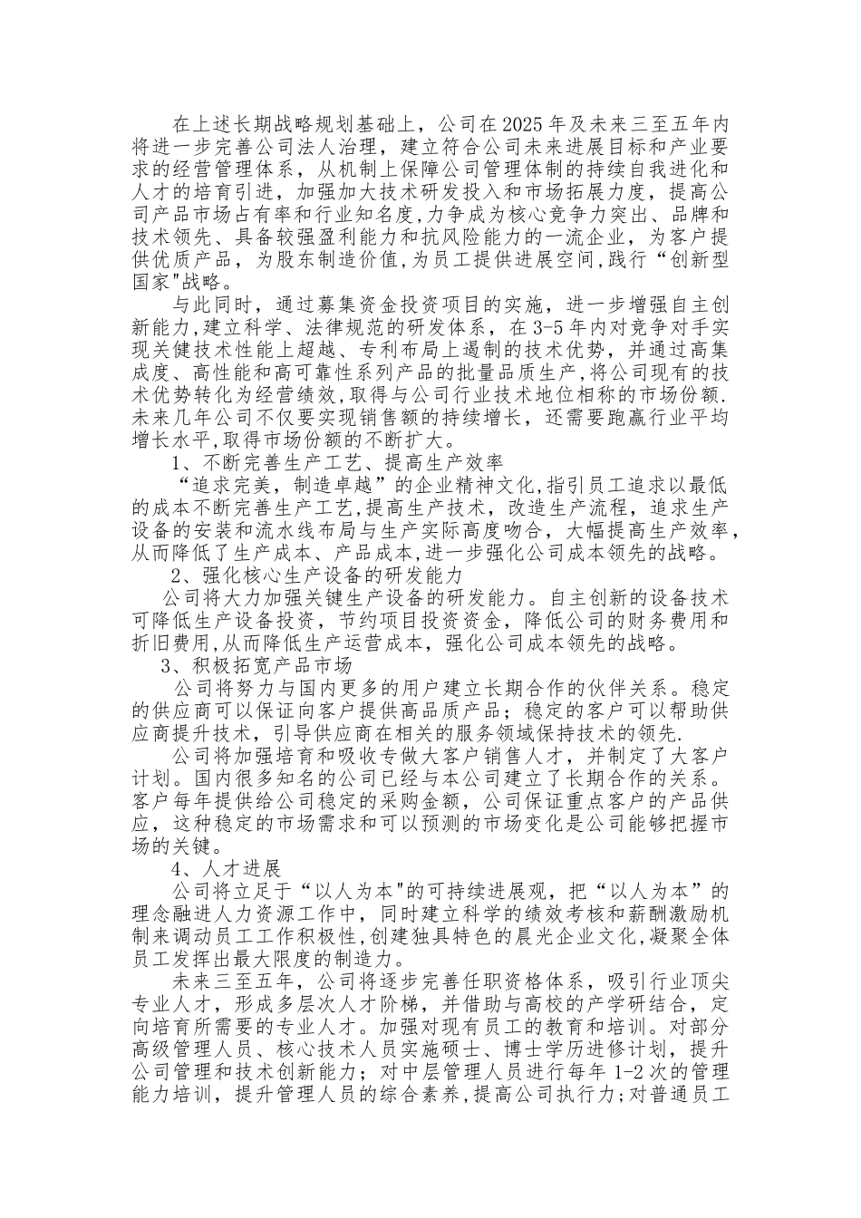 企业3-5年发展规划_第2页