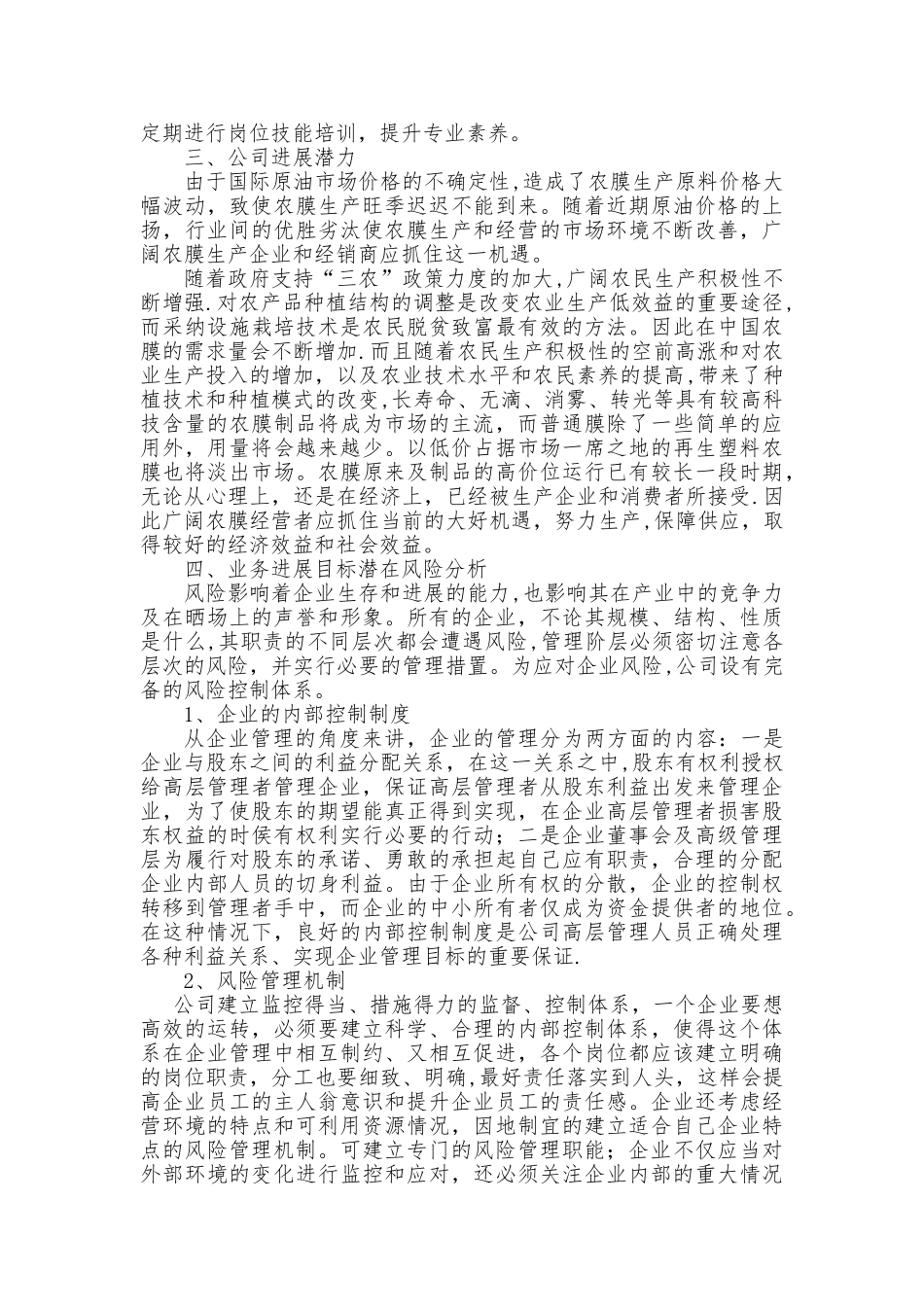 企业3-5年发展规划_第3页