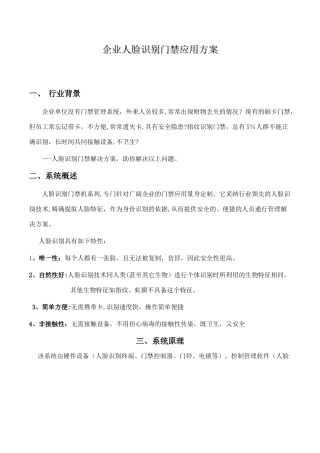 企业·人脸识别门禁管理系统方案