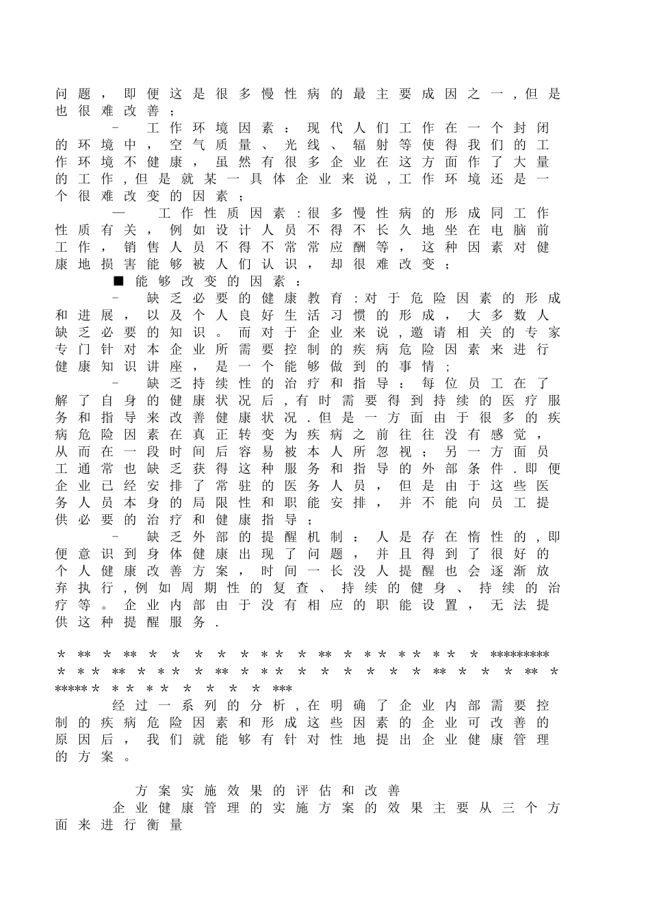 企业、公司健康管理方案_第2页