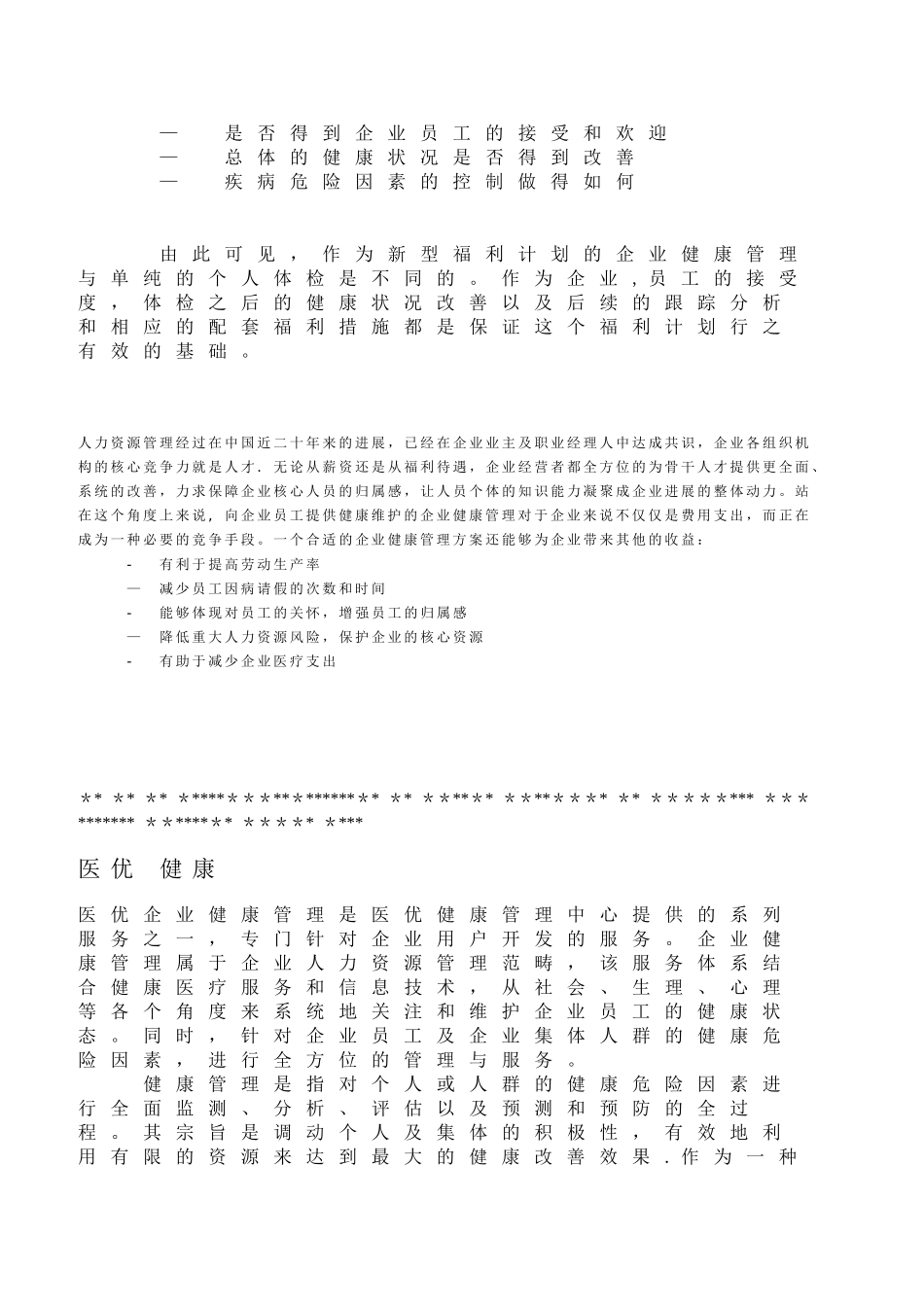 企业、公司健康管理方案_第3页