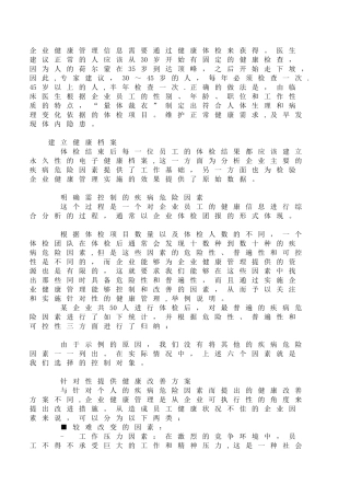 企业、公司健康管理方案
