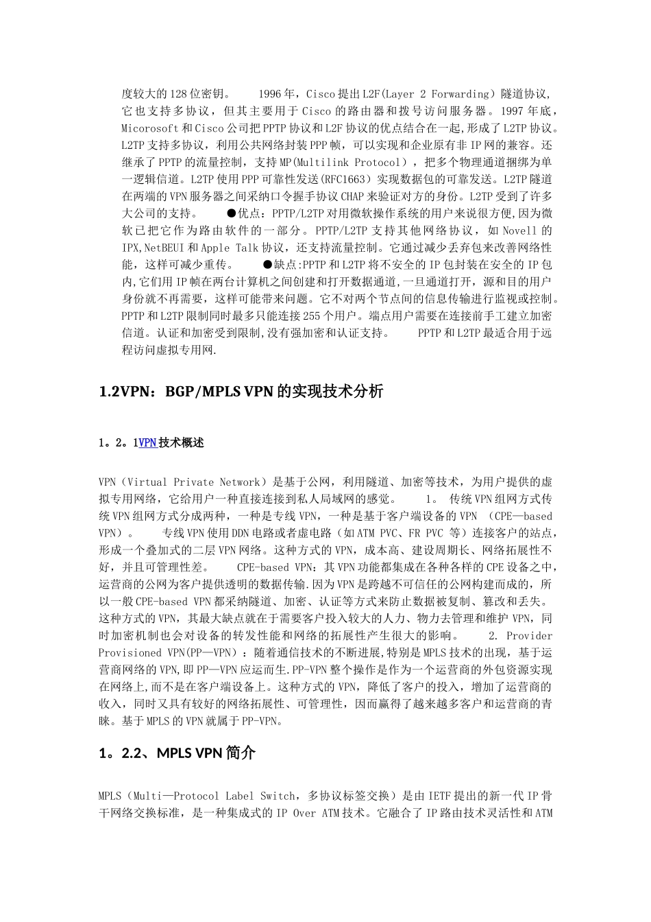 企业VPN完美解决方案_第2页