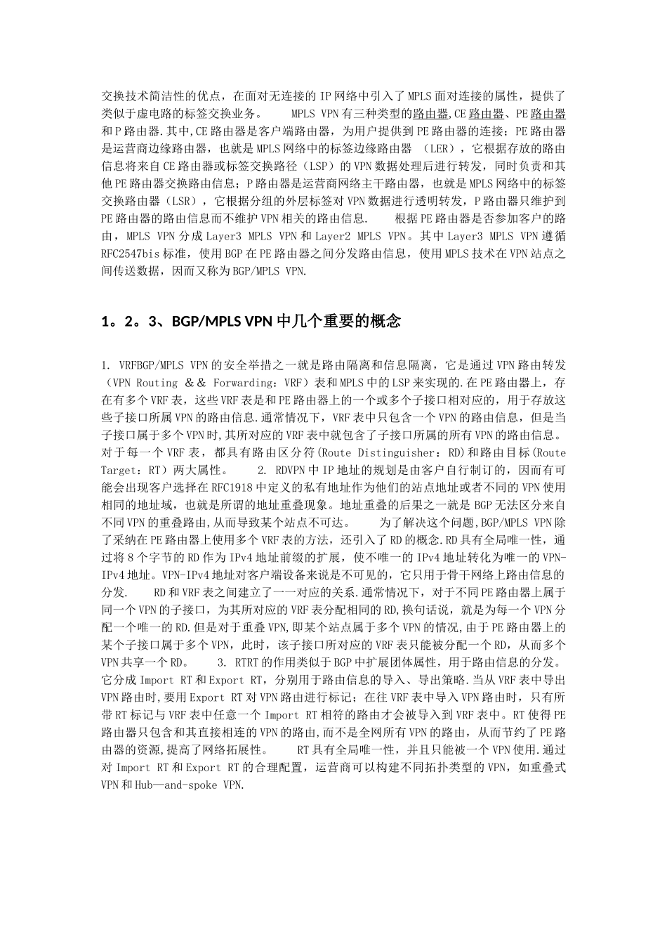 企业VPN完美解决方案_第3页