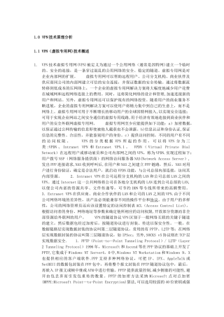 企业VPN完美解决方案