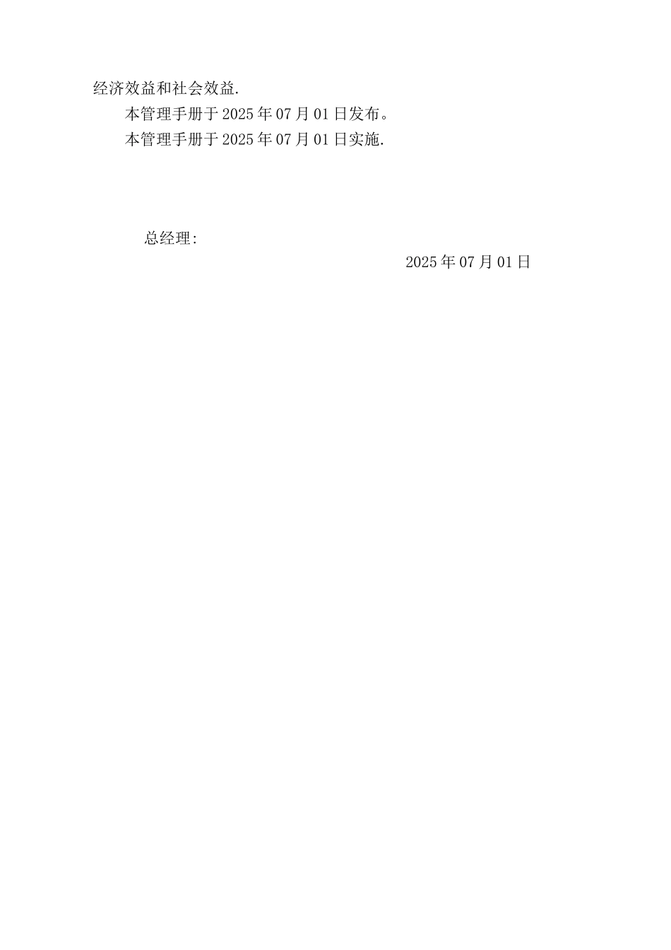 企业QHSE管理手册样本_第3页