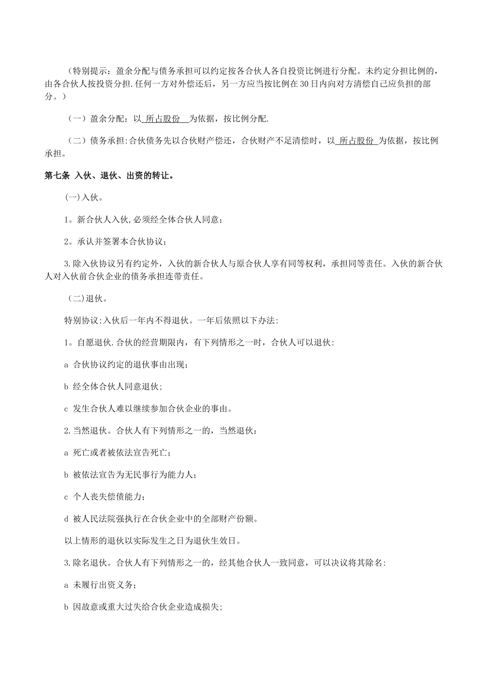 企业、公司合伙人合作协议书_第2页