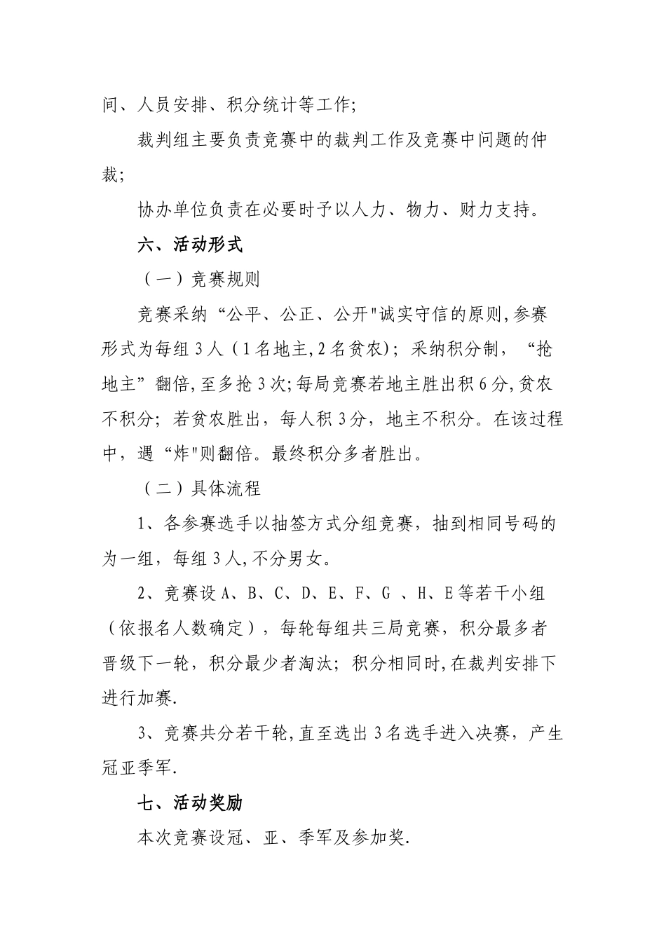 企业“欢乐斗地主”比赛活动方案_第2页