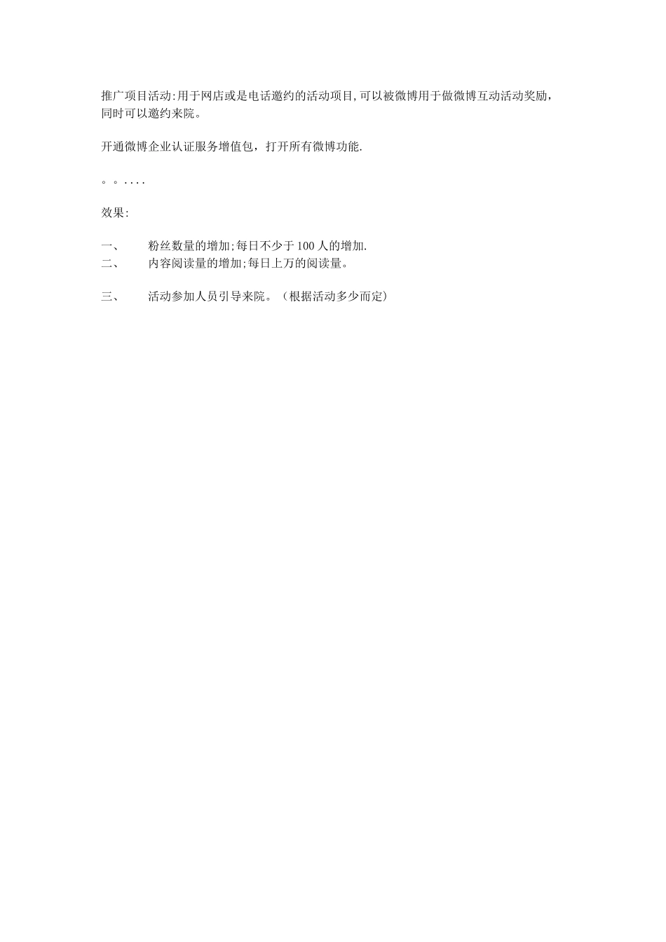企业、官方微博运营方案及计划_第3页