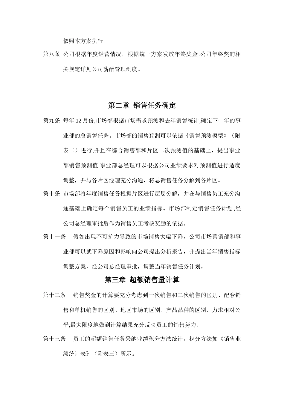 企业】某集团销售人员销售激励管理方案范本_第2页