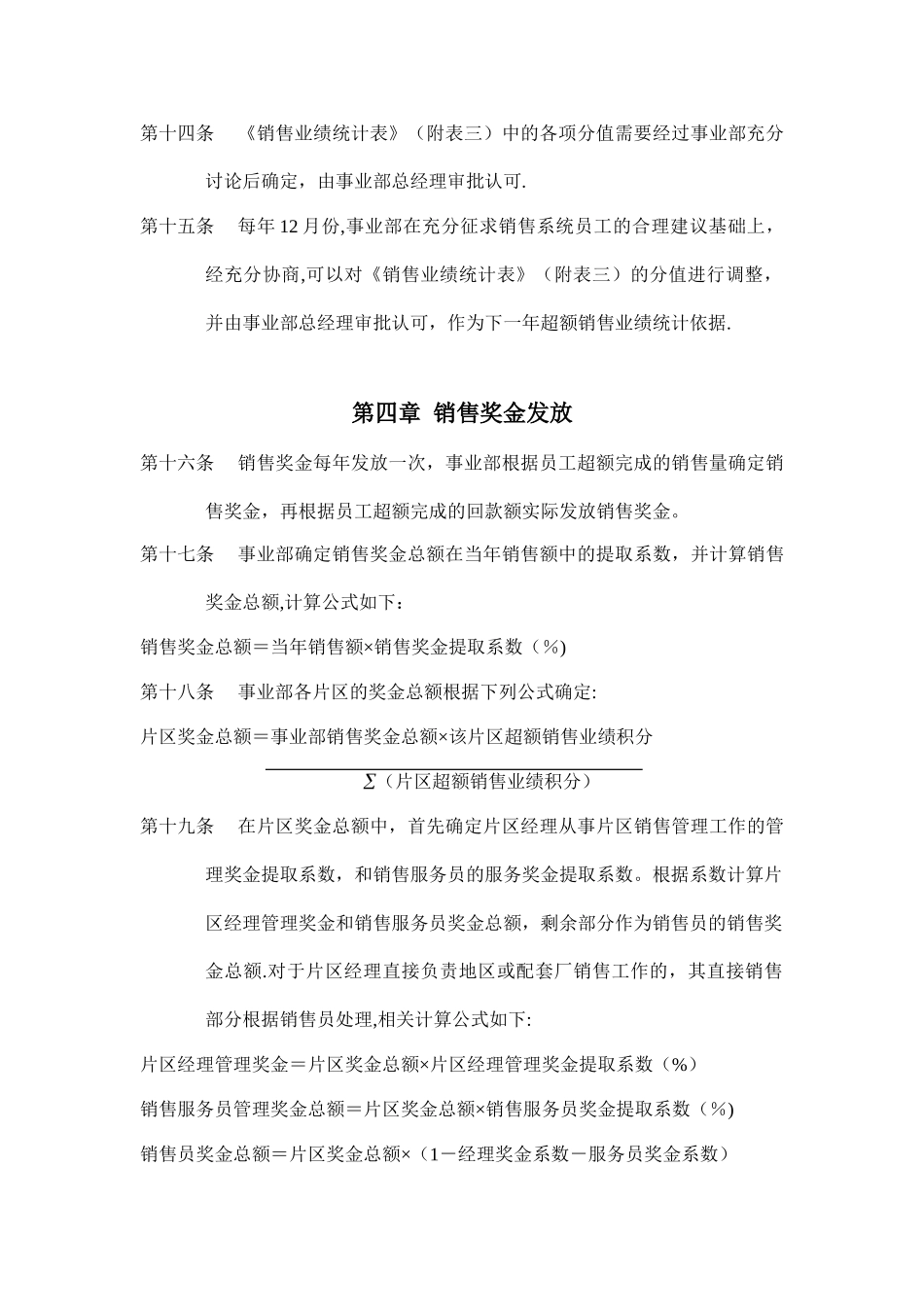 企业】某集团销售人员销售激励管理方案范本_第3页