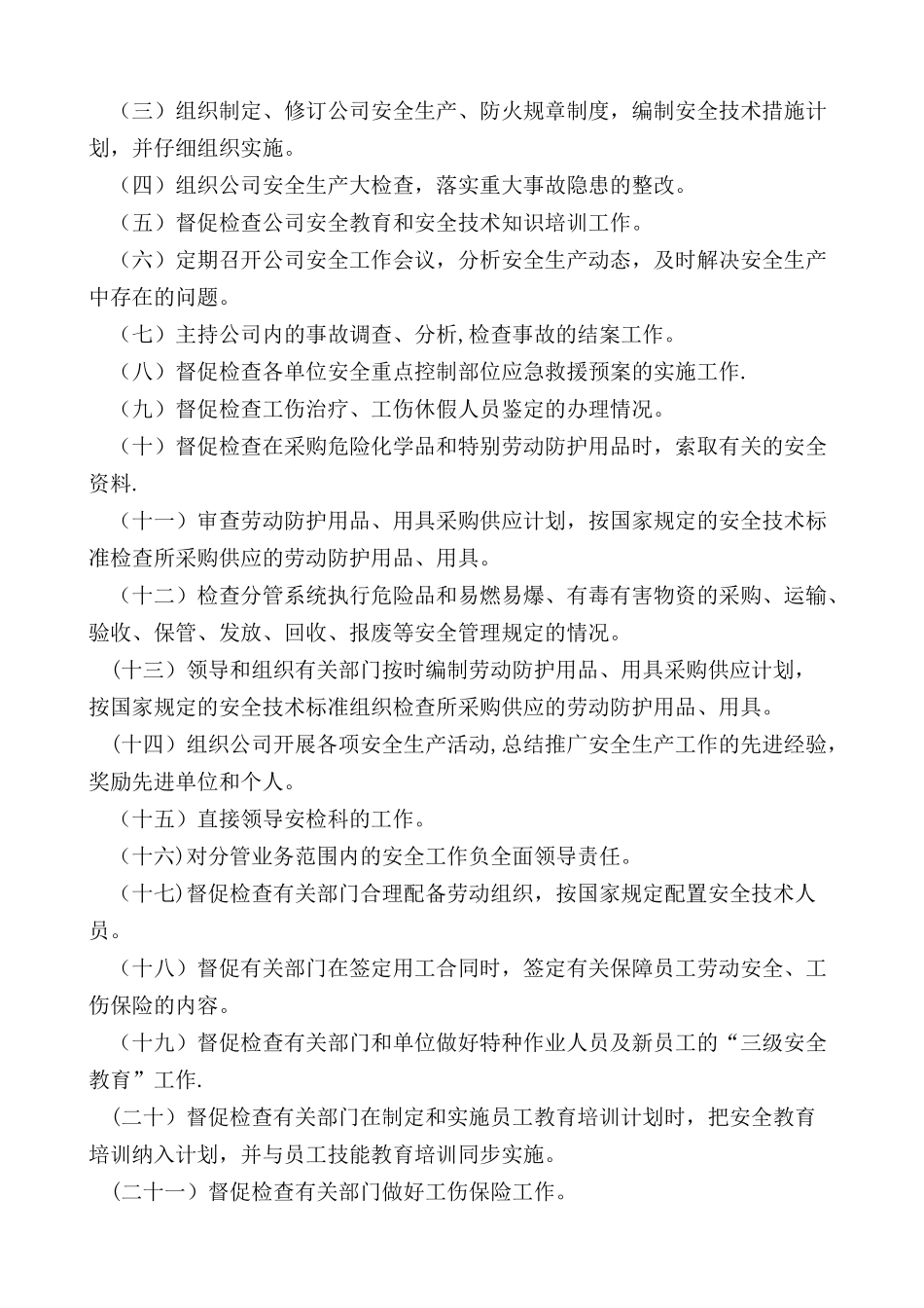 企业、公司安全管理制度_第2页