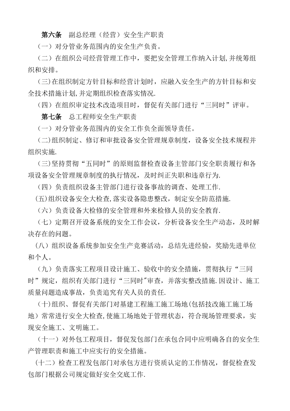 企业、公司安全管理制度_第3页