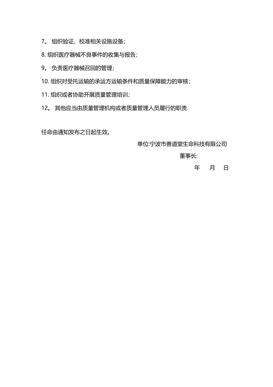 企业、质量负责人任命书_第2页