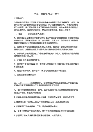 企业、质量负责人任命书