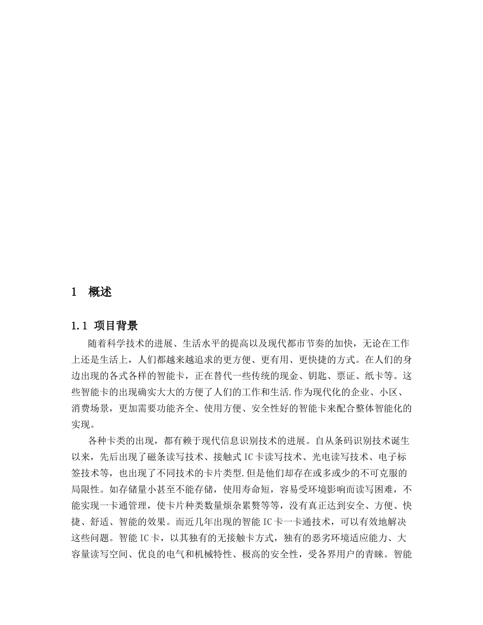 企业一卡通系统建设方案_第3页
