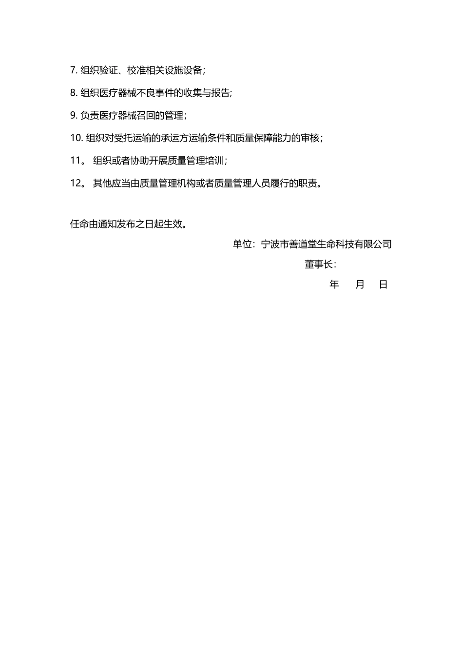 企业、质量负责人任命书79434_第2页
