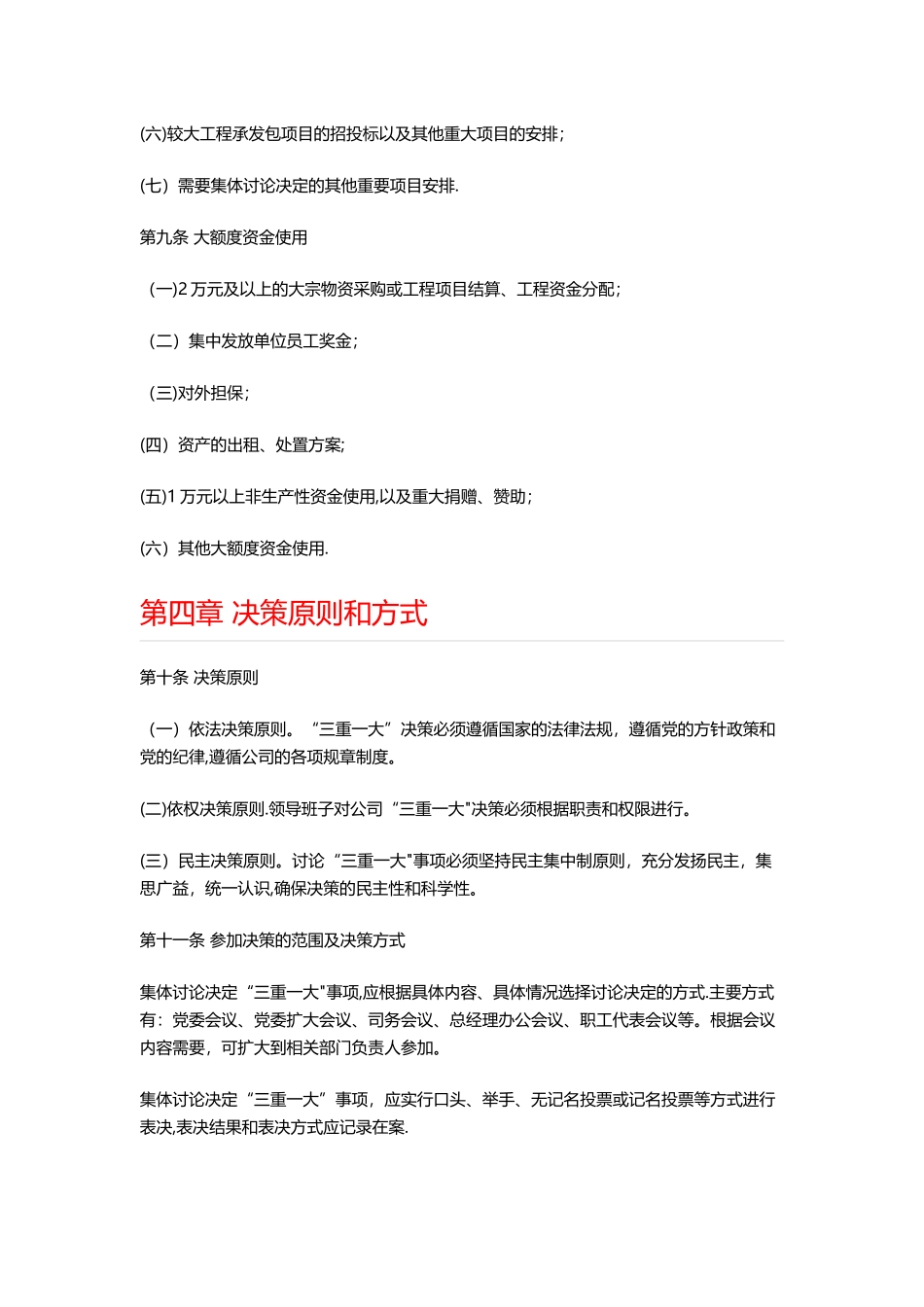 企业三重一大决策制度_第3页