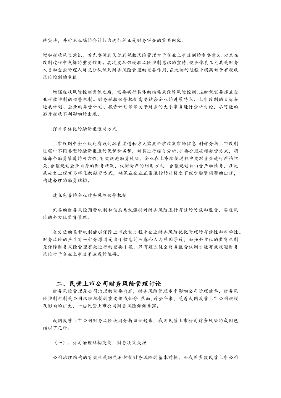 企业上市过程中财务风险管理操作实务_第3页