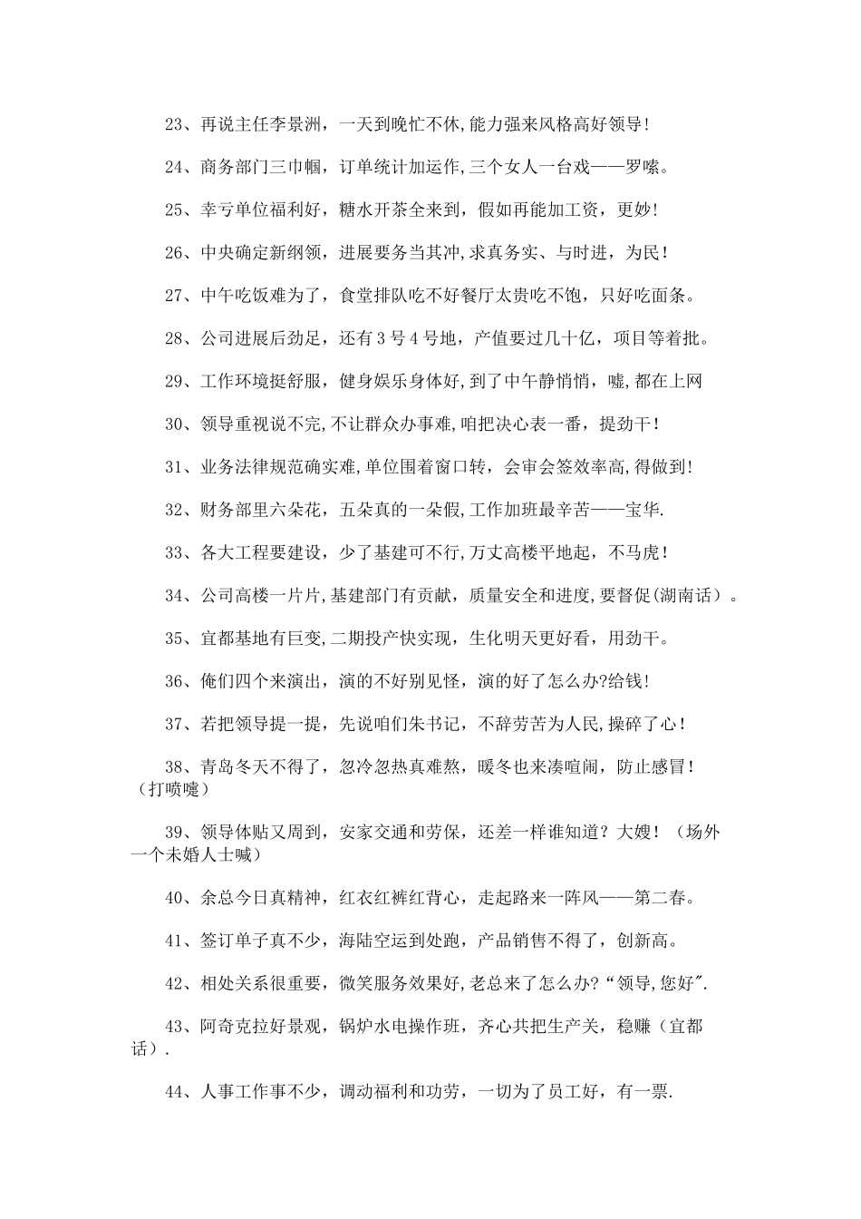 企业三句半台词大全_第2页